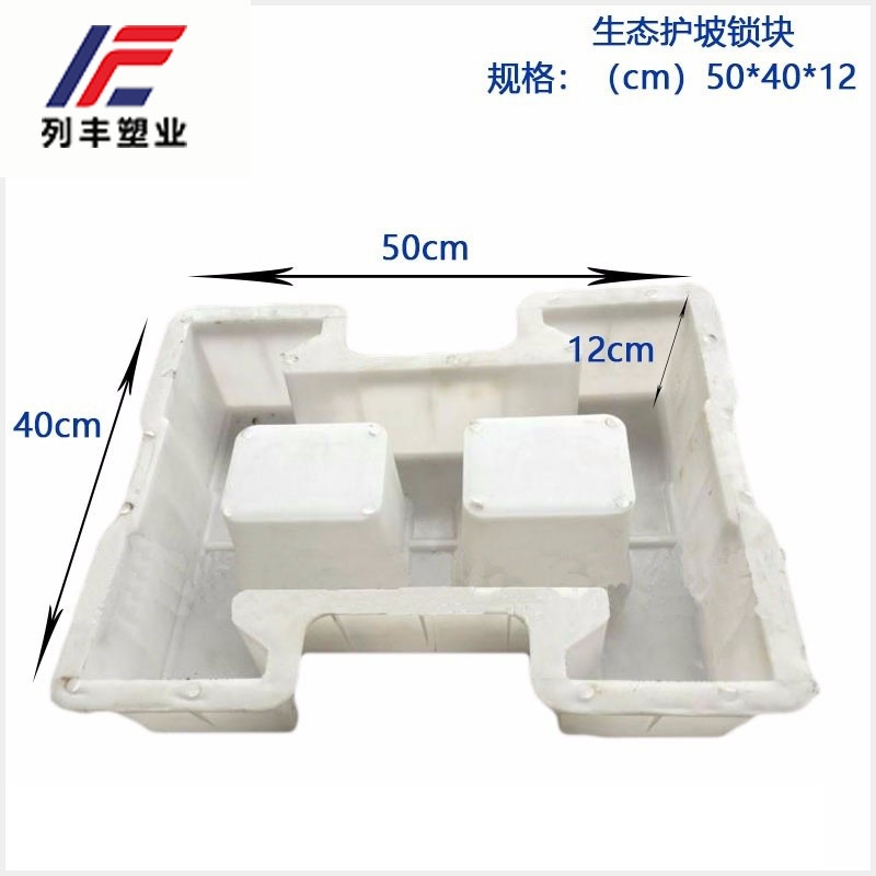 池州生态护坡锁块模具
