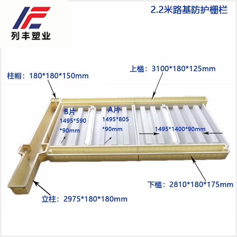 怀化2.2米路基防护栅栏模具